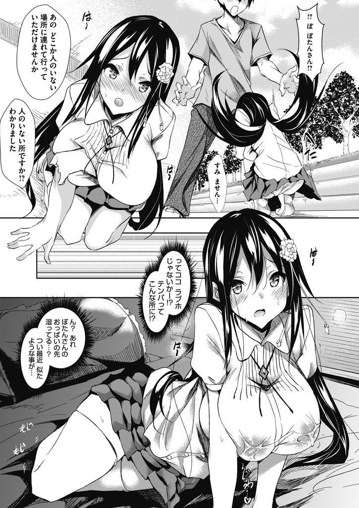 【エロ漫画】(2/6話)男友達に憧れて紹介されたお嬢様な巨乳の清楚系トップアイドル…成り行きでラブホに行きHな事に興味があった彼女と激しい中出しセックス【復八磨直兎:ミルクまみれ 第2話】