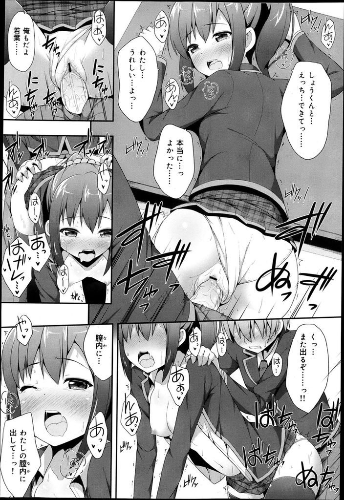 【エロ漫画】高校デビューをきっかけに幼馴染に意識してもらおうとイメチェンする美乳JK…セックスしないと時代遅れになると勘違いし彼に迫って中出しセックス【ねくたー:だぶるデビュー】