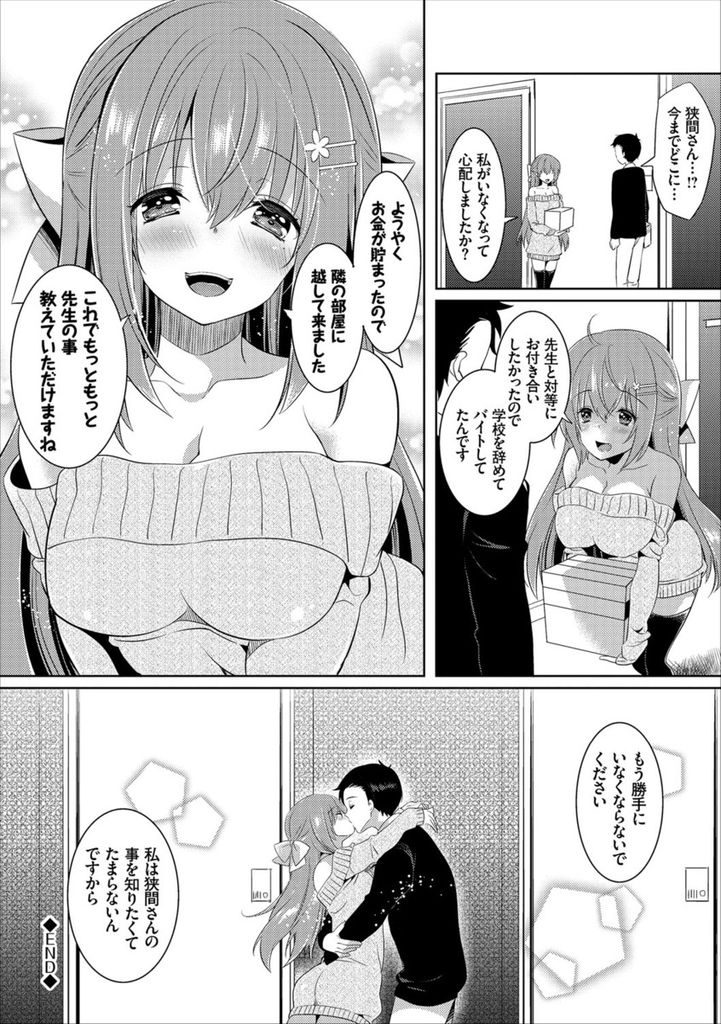 【エロ漫画】Hな事をする代わりに先生の家に泊めて欲しがる家出してきた巨乳JK…彼女の家庭環境を知りセックスを知りたがる彼女といちゃラブ中出しセックス【辛口しゅーくりーむ:私におしえて♥】