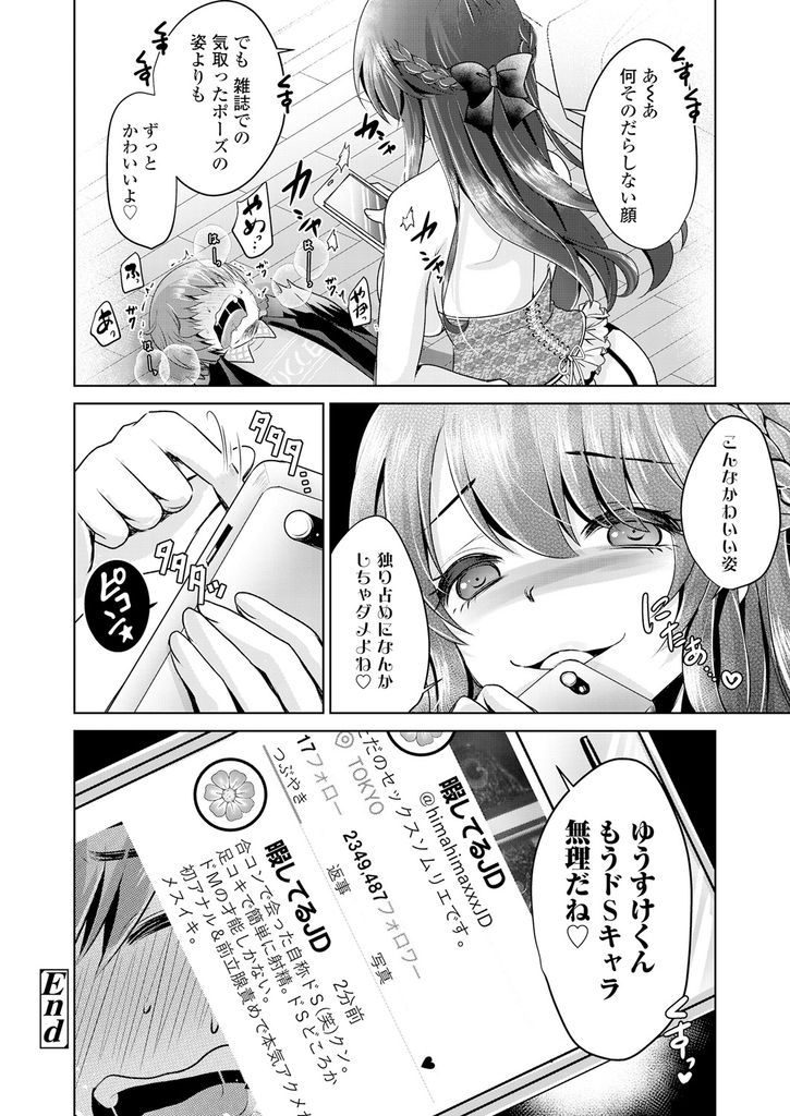 【エロ漫画】本当はドMなのに自称ドSなクズ男を虐めるドSな巨乳の女子大生…足でチンコを扱いて射精させ前立腺を刺激しペニバンで逆レイプ【うすべに桜子:自称ドSクンの受難】