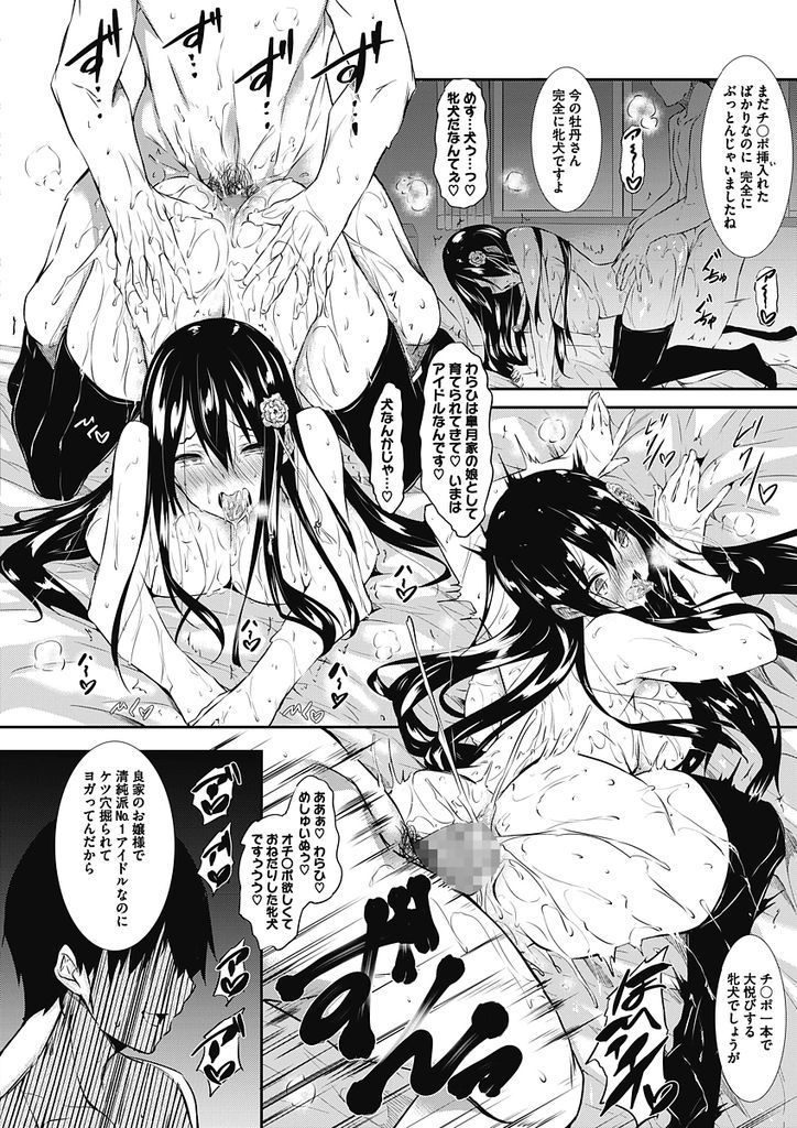 【エロ漫画】(4/6話)才能があるからとアナルを開発される巨乳の清楚系トップアイドル…目隠しで意識を集中させ玩具責めからの激しい中出しアナルセックス【復八磨直兎:ミルクまみれ 第4話】