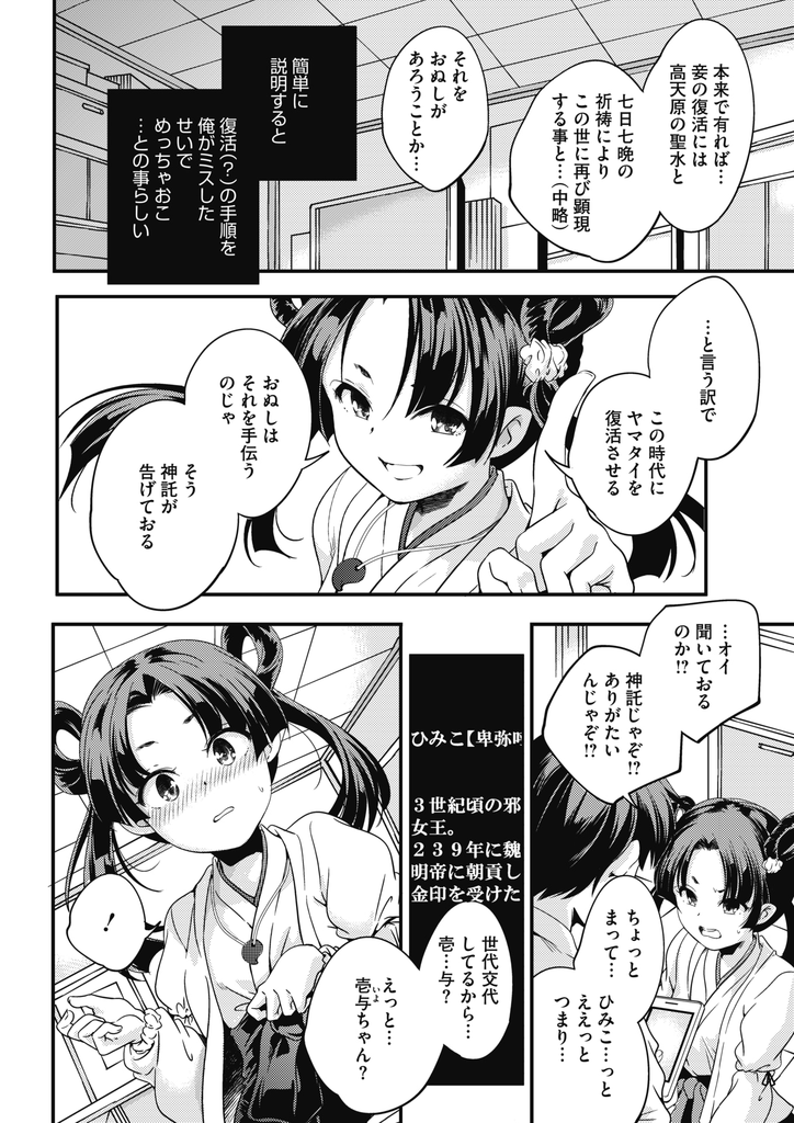 【エロ漫画】偶然見つけたカップ麺を作ったら出来たのは貧乳なヤマタイの女王…邪馬台国復活のため子作りする事になり稚女な女王と中出しセックス【山崎かずま:卑弥呼であるっ！】