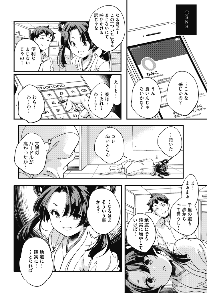 【エロ漫画】偶然見つけたカップ麺を作ったら出来たのは貧乳なヤマタイの女王…邪馬台国復活のため子作りする事になり稚女な女王と中出しセックス【山崎かずま:卑弥呼であるっ！】