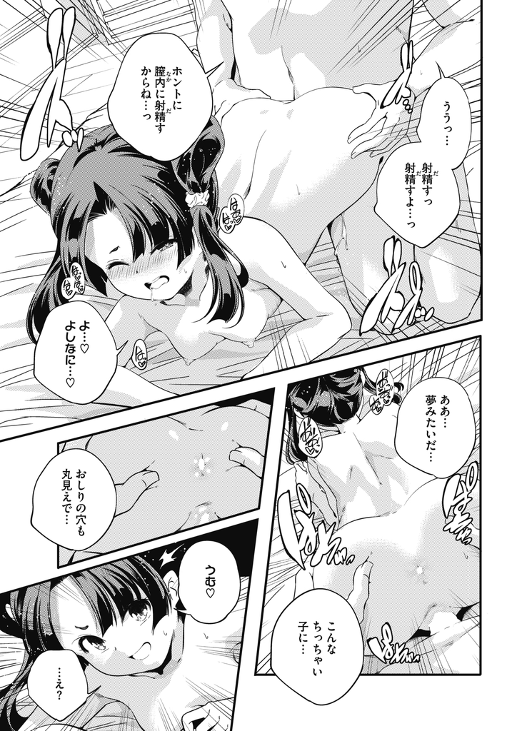 【エロ漫画】偶然見つけたカップ麺を作ったら出来たのは貧乳なヤマタイの女王…邪馬台国復活のため子作りする事になり稚女な女王と中出しセックス【山崎かずま:卑弥呼であるっ！】