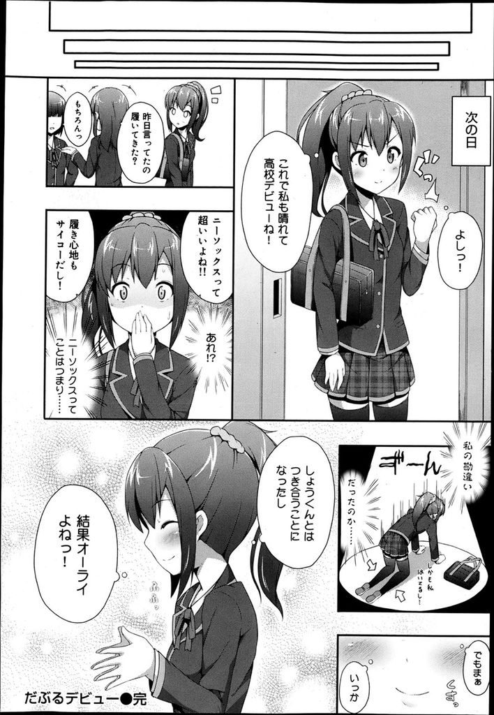 【エロ漫画】高校デビューをきっかけに幼馴染に意識してもらおうとイメチェンする美乳JK…セックスしないと時代遅れになると勘違いし彼に迫って中出しセックス【ねくたー:だぶるデビュー】