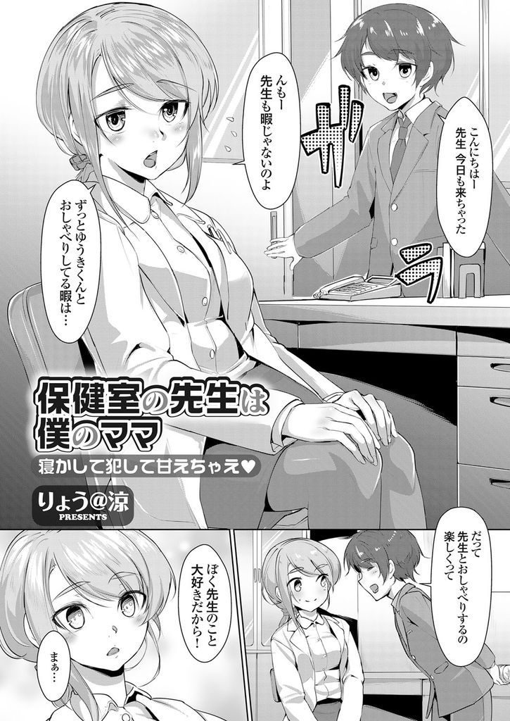 【エロ漫画】生徒に睡眠薬を飲まされ拘束される巨乳な保健の先生…無理矢理チンコをしゃぶらされ意識が朦朧としたまま何度も中出しセックス【りょう@涼:保健室の先生は僕のママ 寝かして犯して甘えちゃえ♥】