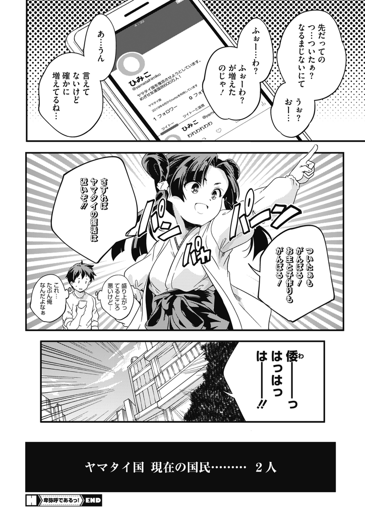 【エロ漫画】偶然見つけたカップ麺を作ったら出来たのは貧乳なヤマタイの女王…邪馬台国復活のため子作りする事になり稚女な女王と中出しセックス【山崎かずま:卑弥呼であるっ！】