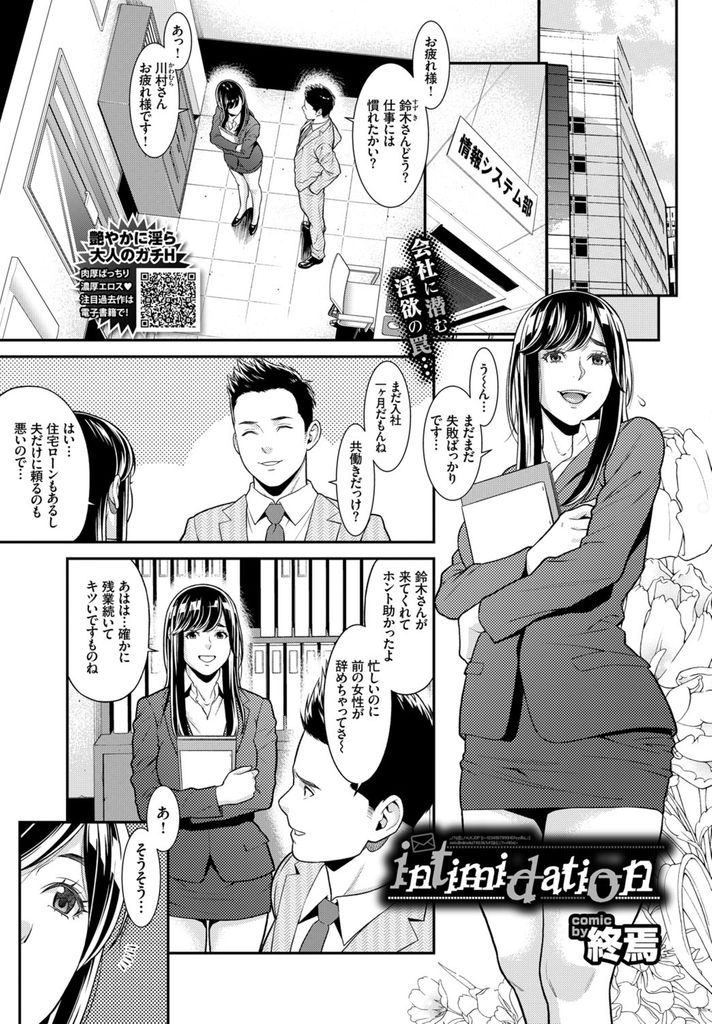 【エロ漫画】誤ってウイルスのメールを開いてしまった人妻な新入社員…救済措置としてHな指示に従い社内で激しい中出しセックス【終焉:intimidation】