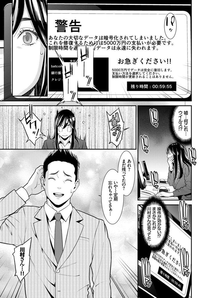 【エロ漫画】誤ってウイルスのメールを開いてしまった人妻な新入社員…救済措置としてHな指示に従い社内で激しい中出しセックス【終焉:intimidation】