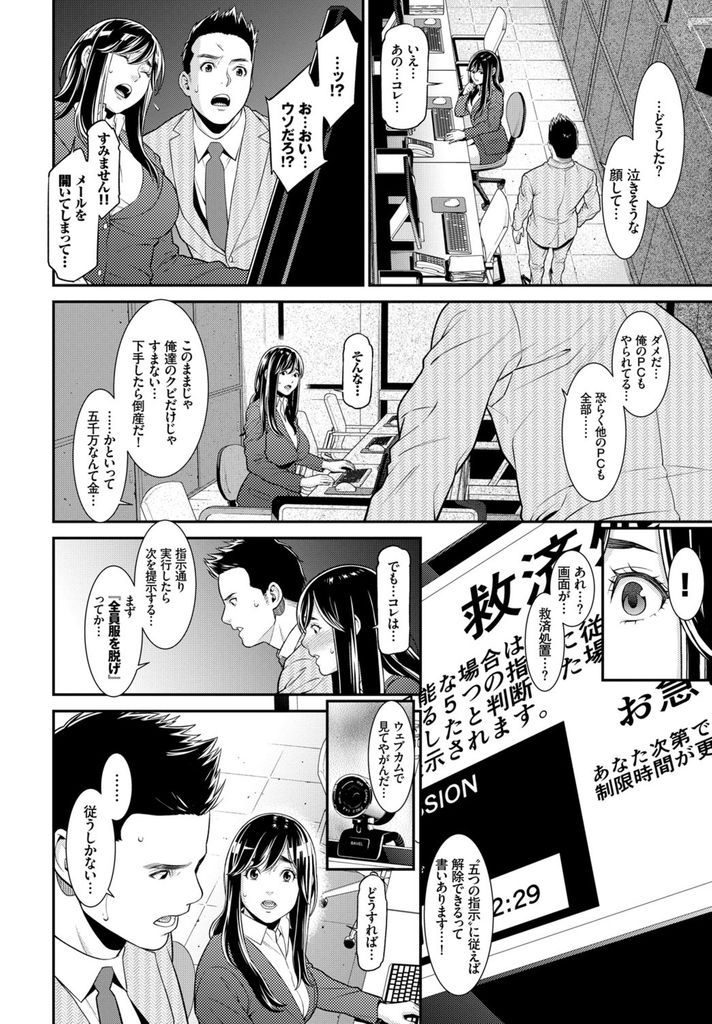 【エロ漫画】誤ってウイルスのメールを開いてしまった人妻な新入社員…救済措置としてHな指示に従い社内で激しい中出しセックス【終焉:intimidation】