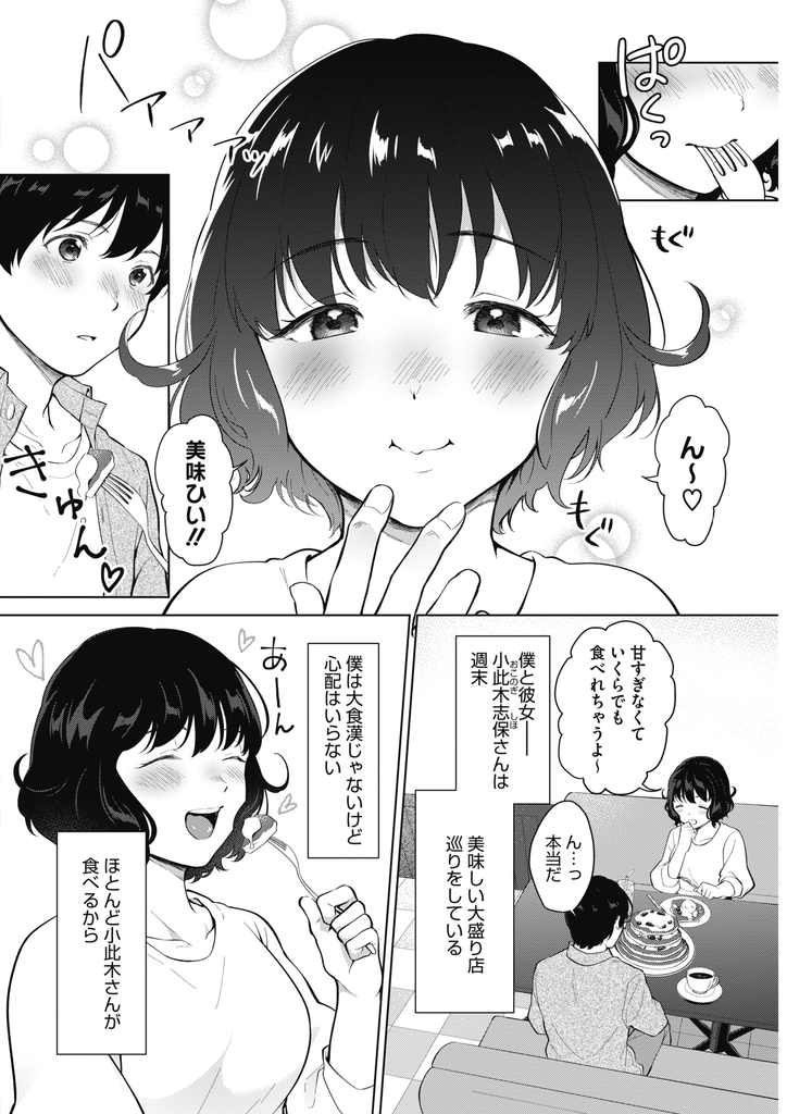 【エロ漫画】食べる事が大好きで週末は彼氏と大盛り店巡りをする巨乳の彼女…我慢できず彼のチンコを食べて自分も食べてもらおうといちゃラブ中出しセックス【宮部キウイ:いーと・いん！】