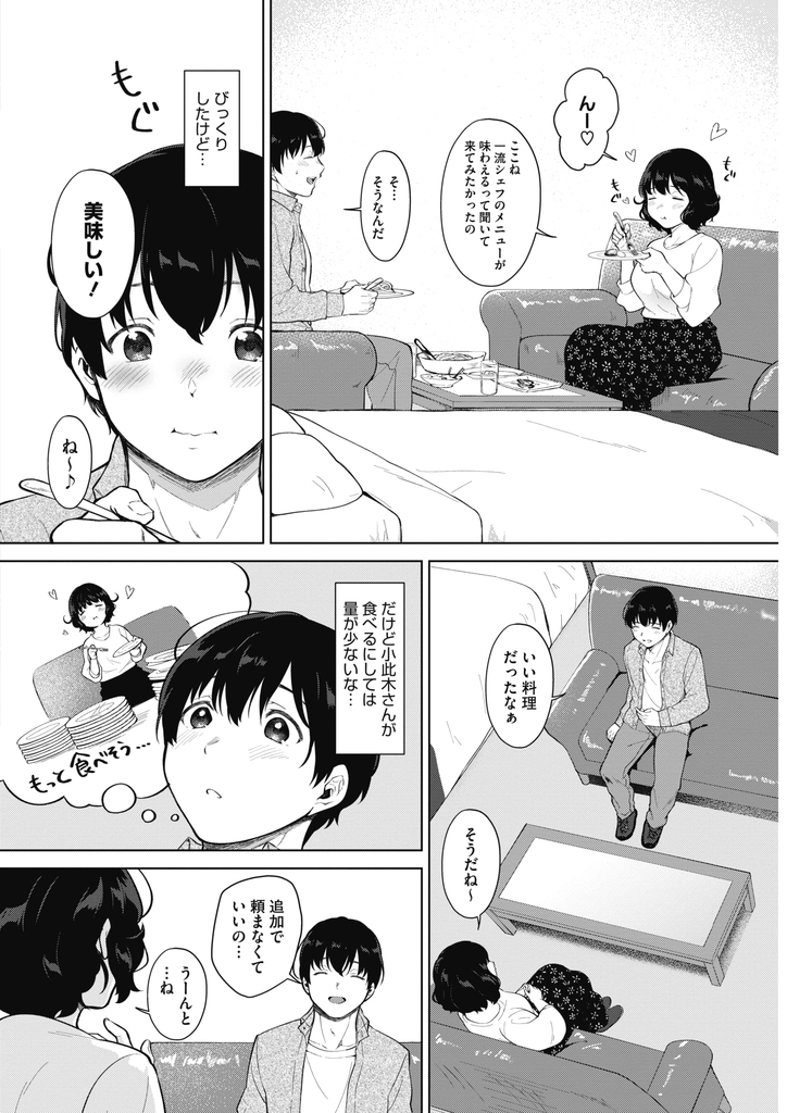 【エロ漫画】食べる事が大好きで週末は彼氏と大盛り店巡りをする巨乳の彼女…我慢できず彼のチンコを食べて自分も食べてもらおうといちゃラブ中出しセックス【宮部キウイ:いーと・いん！】