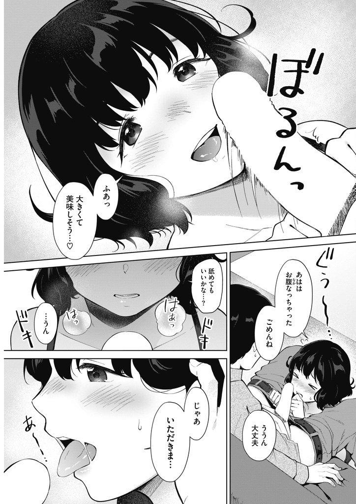 【エロ漫画】食べる事が大好きで週末は彼氏と大盛り店巡りをする巨乳の彼女…我慢できず彼のチンコを食べて自分も食べてもらおうといちゃラブ中出しセックス【宮部キウイ:いーと・いん！】