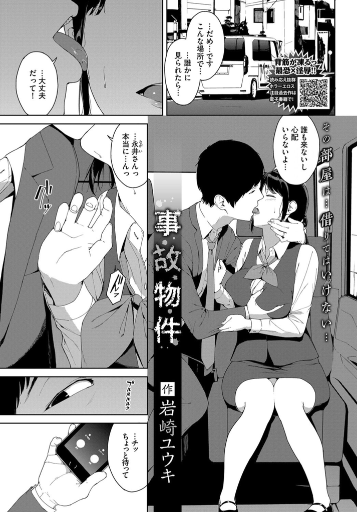 【エロ漫画】夫婦仲が上手くいってない不動産会社の先輩と不倫する巨乳の後輩…物件を紹介する写真を撮り様子がおかしくなった彼女と何度も激しい中出しセックス【岩崎ユウキ:事故物件】