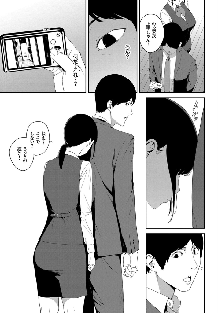 【エロ漫画】夫婦仲が上手くいってない不動産会社の先輩と不倫する巨乳の後輩…物件を紹介する写真を撮り様子がおかしくなった彼女と何度も激しい中出しセックス【岩崎ユウキ:事故物件】