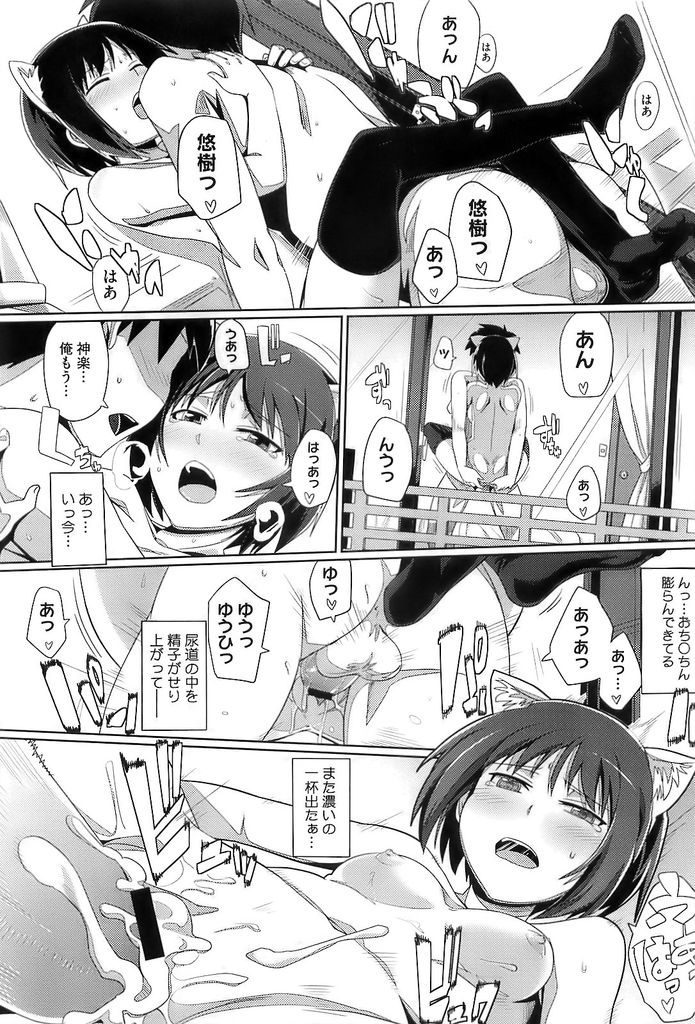 【エロ漫画】(2/2話)幼馴染と初Hしてから彼の気持ちが気になる美乳JK…好きだと証明するために猫耳を付けられ流されるまま何度も中出しセックス【human:続・初恋 temptation】