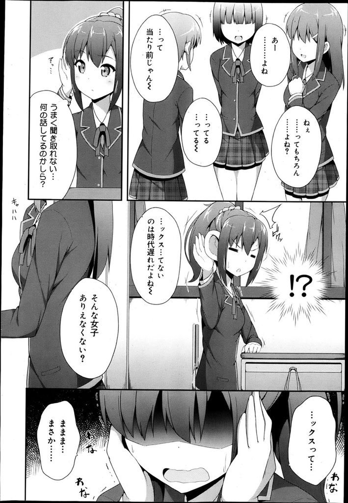 【エロ漫画】高校デビューをきっかけに幼馴染に意識してもらおうとイメチェンする美乳JK…セックスしないと時代遅れになると勘違いし彼に迫って中出しセックス【ねくたー:だぶるデビュー】