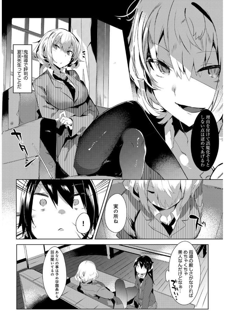 【エロ漫画】(2/3話)ストレス発散に襲おうとするいろいろと事情を知る巨乳なドSの女教師…パイズリフェラでぶっかけ69で舐め合い激しいセックスで一緒に絶頂【タイラメ:わがマママリッジ2】