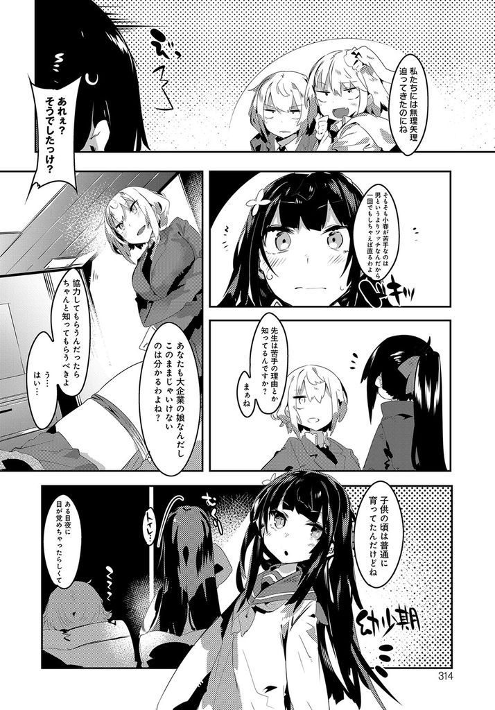 【エロ漫画】(3/3話)男性恐怖症を克服するために拘束される美乳JK…彼女の姉と友達が協力して順番に挿入し乱交中出しセックス【タイラメ:わがマママリッジ3】