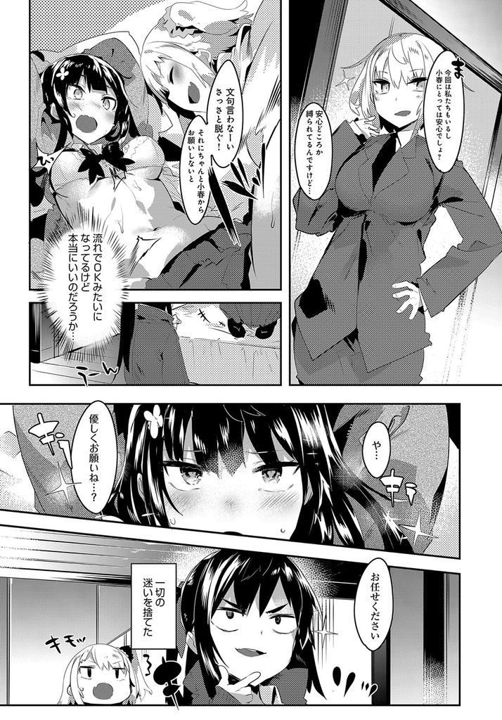 【エロ漫画】(3/3話)男性恐怖症を克服するために拘束される美乳JK…彼女の姉と友達が協力して順番に挿入し乱交中出しセックス【タイラメ:わがマママリッジ3】