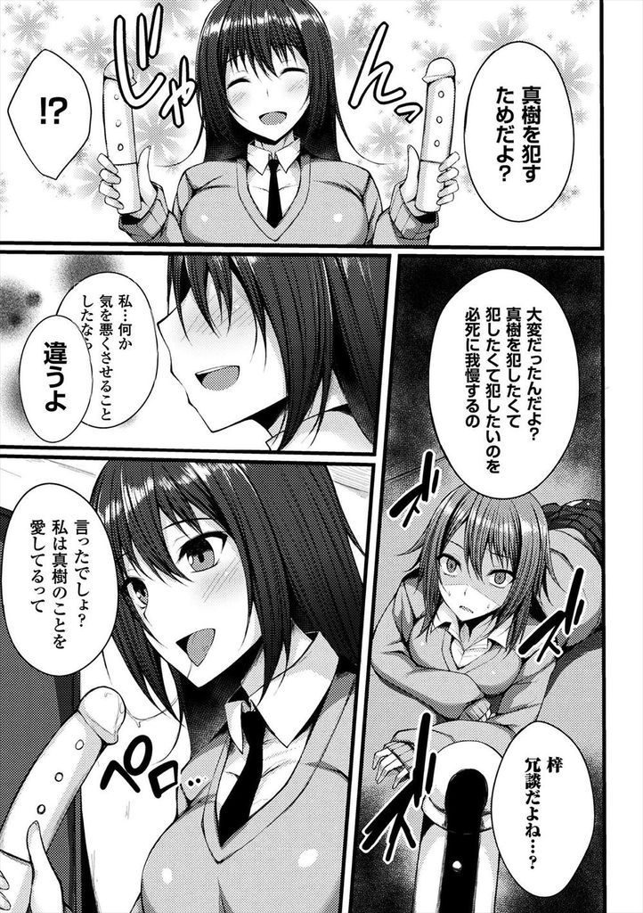 【エロ漫画】女友達に薬を盛られ玩具で犯される巨乳JK…ローターで気持ち良くなりバイブで処女膜を破られ二穴同時責めで激しく絶頂【すてりい:我慢できなくて】