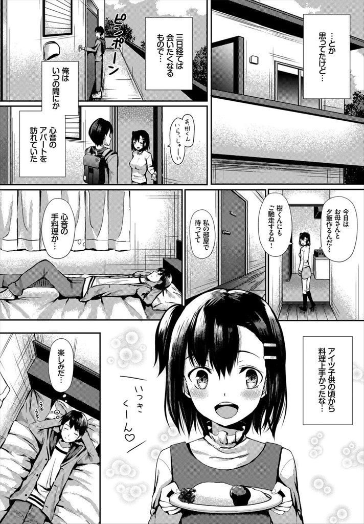 【エロ漫画】幼馴染でもある彼氏がいつも傍にいないとダメになっちゃう巨乳JK…数日会えずに我慢できなくなり寝込みを襲って激しい中出しセックス【はざくらさつき:幼馴染みはオレ依存】