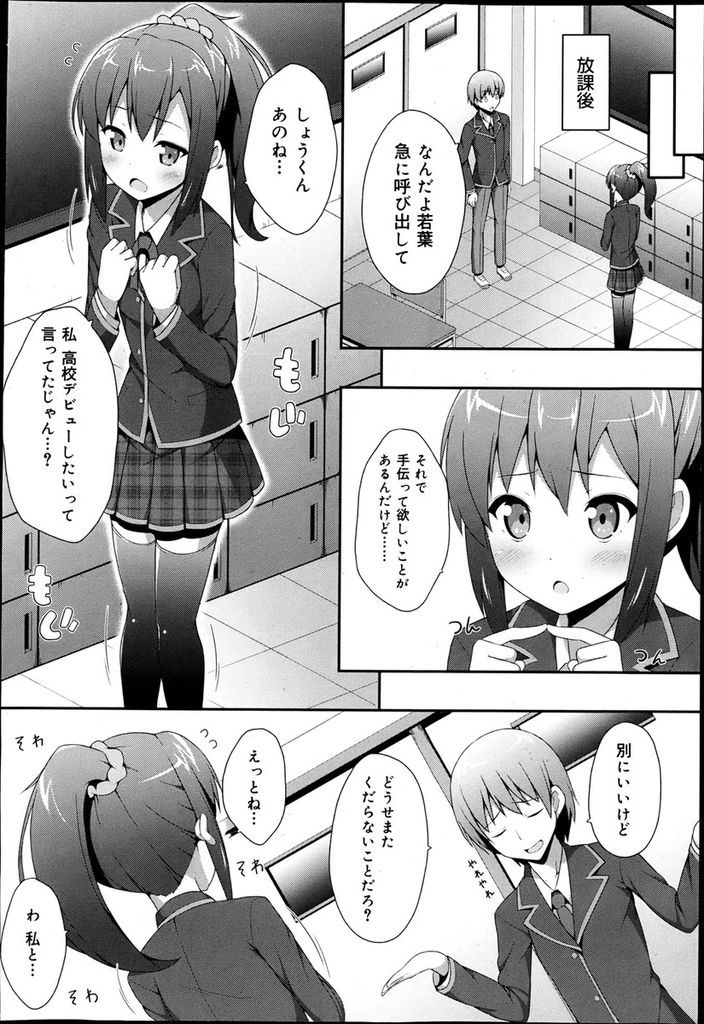 【エロ漫画】高校デビューをきっかけに幼馴染に意識してもらおうとイメチェンする美乳JK…セックスしないと時代遅れになると勘違いし彼に迫って中出しセックス【ねくたー:だぶるデビュー】