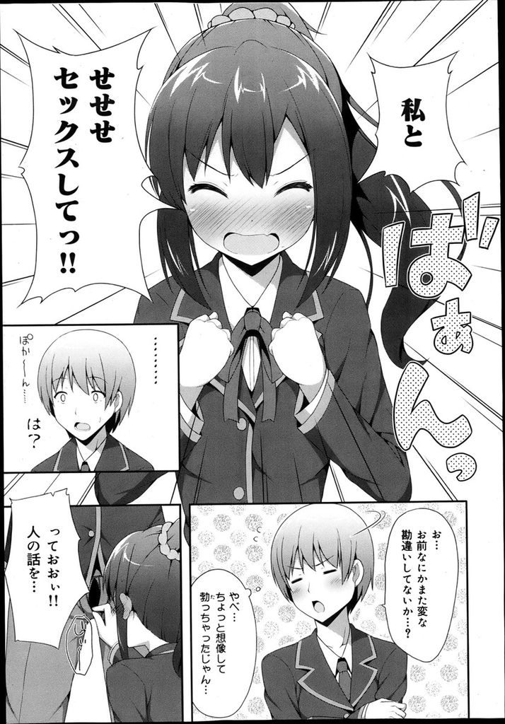 【エロ漫画】高校デビューをきっかけに幼馴染に意識してもらおうとイメチェンする美乳JK…セックスしないと時代遅れになると勘違いし彼に迫って中出しセックス【ねくたー:だぶるデビュー】