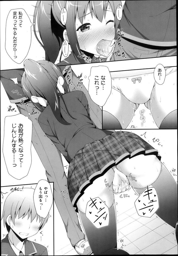 【エロ漫画】高校デビューをきっかけに幼馴染に意識してもらおうとイメチェンする美乳JK…セックスしないと時代遅れになると勘違いし彼に迫って中出しセックス【ねくたー:だぶるデビュー】