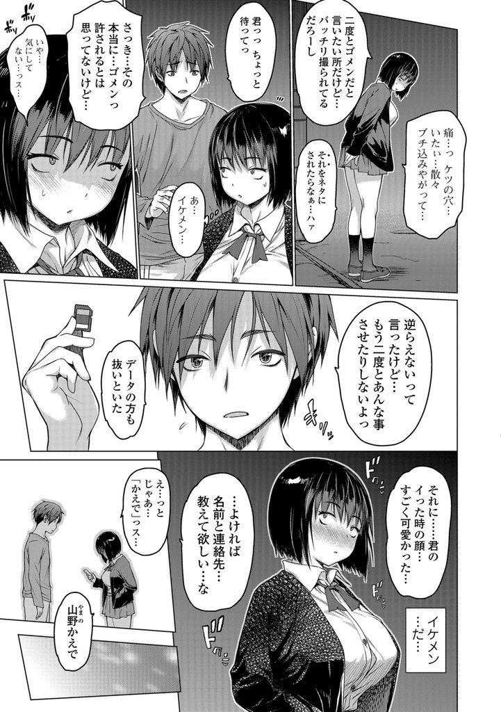 【エロ漫画】(2/2話)大画面に顔を映しながらおじさんたちとHする巨乳JK…休む間もなくアヘ顔を晒しながら二穴同時の輪姦中出しセックス【ゼロの者:他撮り】