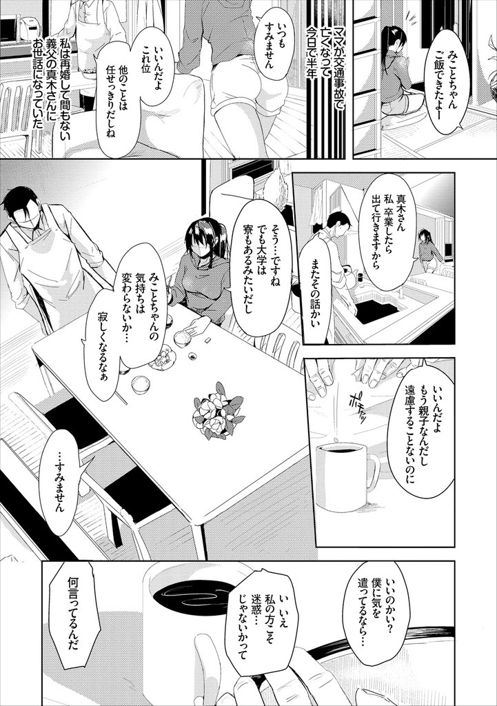 【エロ漫画】再婚して間もなく母が亡くなり義父に襲われる巨乳娘…嫌なはずなのにマンコを濡らし自らチンコを求めて中出しセックス【すみよし:哀愛ぐらし】