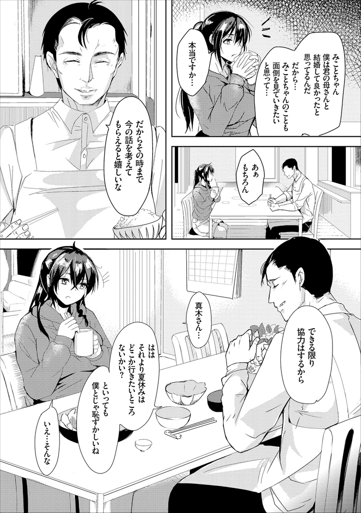 【エロ漫画】再婚して間もなく母が亡くなり義父に襲われる巨乳娘…嫌なはずなのにマンコを濡らし自らチンコを求めて中出しセックス【すみよし:哀愛ぐらし】