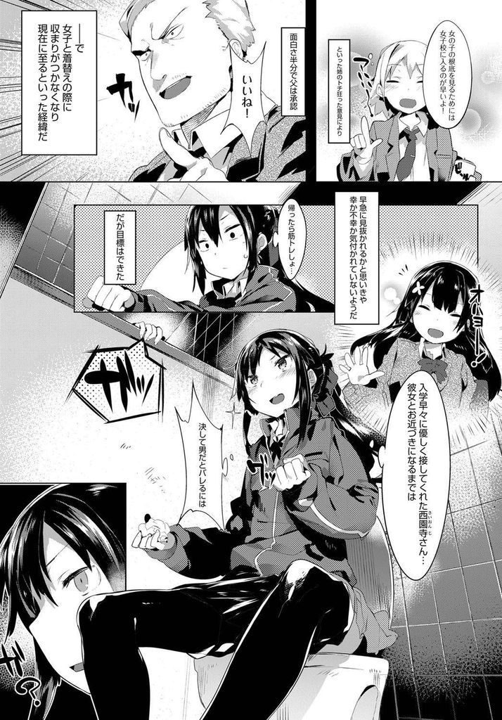 【エロ漫画】(1/3話)女装した変態がお金持ちと知って伴侶にしてもらおうとする巨乳JK…勃起したチンコを処理しようとトイレの中で激しい中出しセックス【タイラメ:わがマママリッジ】