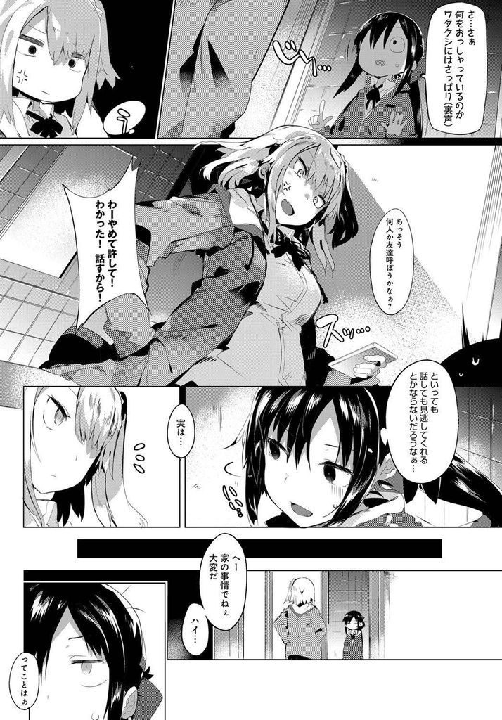 【エロ漫画】(1/3話)女装した変態がお金持ちと知って伴侶にしてもらおうとする巨乳JK…勃起したチンコを処理しようとトイレの中で激しい中出しセックス【タイラメ:わがマママリッジ】