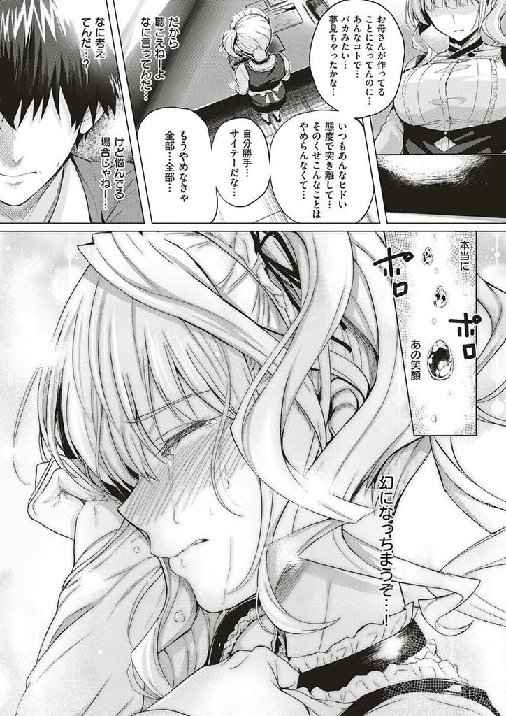 【エロ漫画】(2/2話)自分勝手な事を卑下して泣いている所をご主人様に抱きしめられる巨乳JKメイド…立場なんて関係なく好きだと言ってくれる彼といちゃラブ中出しセックス【さいもん:Little My Maid -second half-】