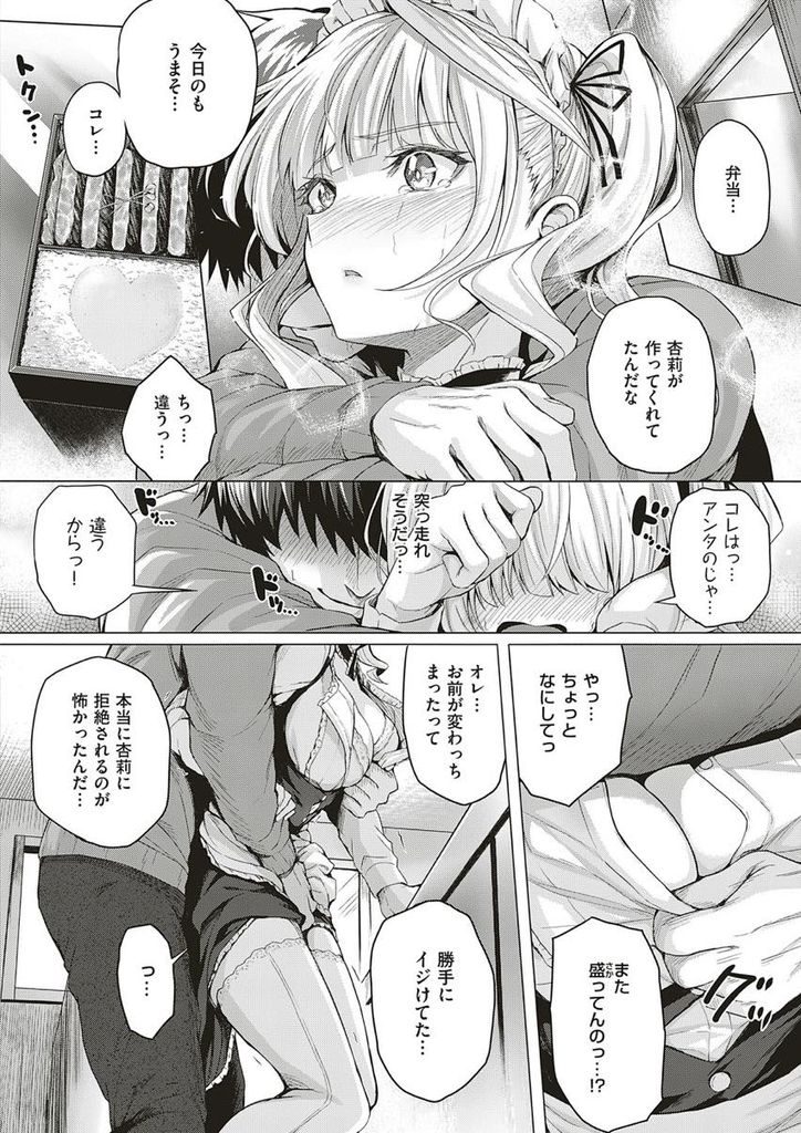 【エロ漫画】(2/2話)自分勝手な事を卑下して泣いている所をご主人様に抱きしめられる巨乳JKメイド…立場なんて関係なく好きだと言ってくれる彼といちゃラブ中出しセックス【さいもん:Little My Maid -second half-】