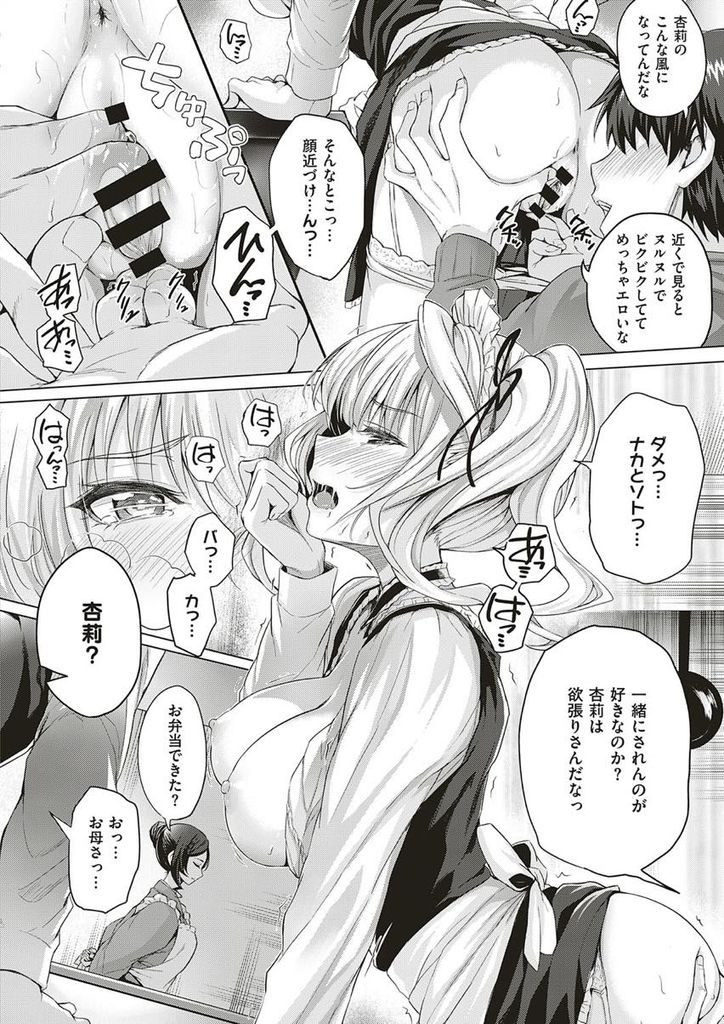 【エロ漫画】(2/2話)自分勝手な事を卑下して泣いている所をご主人様に抱きしめられる巨乳JKメイド…立場なんて関係なく好きだと言ってくれる彼といちゃラブ中出しセックス【さいもん:Little My Maid -second half-】