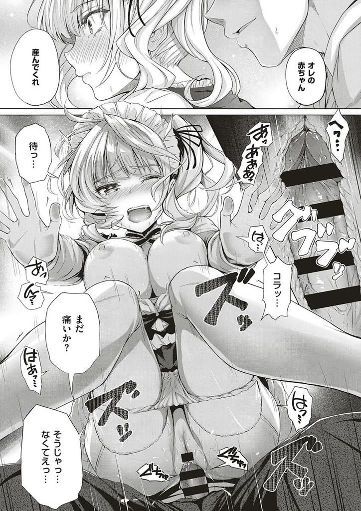 【エロ漫画】(2/2話)自分勝手な事を卑下して泣いている所をご主人様に抱きしめられる巨乳JKメイド…立場なんて関係なく好きだと言ってくれる彼といちゃラブ中出しセックス【さいもん:Little My Maid -second half-】