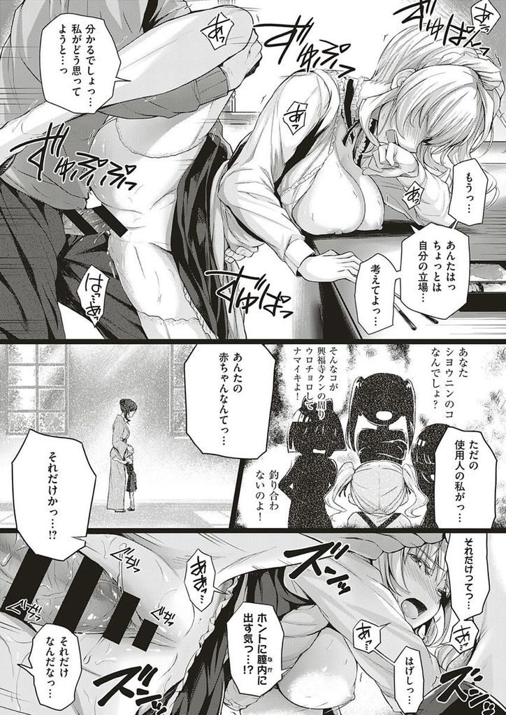 【エロ漫画】(2/2話)自分勝手な事を卑下して泣いている所をご主人様に抱きしめられる巨乳JKメイド…立場なんて関係なく好きだと言ってくれる彼といちゃラブ中出しセックス【さいもん:Little My Maid -second half-】