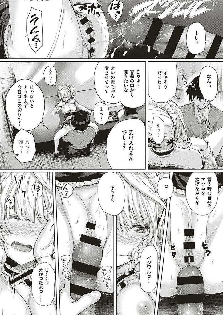 【エロ漫画】(2/2話)自分勝手な事を卑下して泣いている所をご主人様に抱きしめられる巨乳JKメイド…立場なんて関係なく好きだと言ってくれる彼といちゃラブ中出しセックス【さいもん:Little My Maid -second half-】