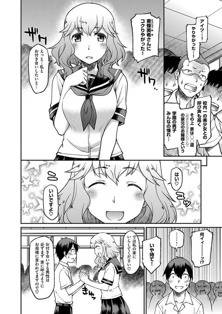 【エロ漫画】家の決まりでお付き合いする人を家に呼ぶ巨乳JK…彼女の母とメイドに襲われそうになりつつもメイドにリードされ3P中出しセックス【久川ちん:お母様イケませんっ！】