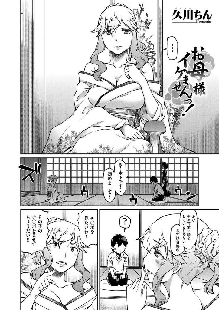 【エロ漫画】家の決まりでお付き合いする人を家に呼ぶ巨乳JK…彼女の母とメイドに襲われそうになりつつもメイドにリードされ3P中出しセックス【久川ちん:お母様イケませんっ！】