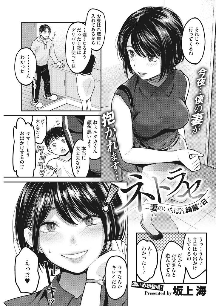 【エロ漫画】特殊性癖を持つ旦那のため大学時代の彼氏に抱かれる巨乳の人妻…中出しセックスしてきた一部始終を話して旦那を興奮させどちらか分からない子供を孕む【坂上海:ネトラセ～妻のいちばん綺麗な日～】