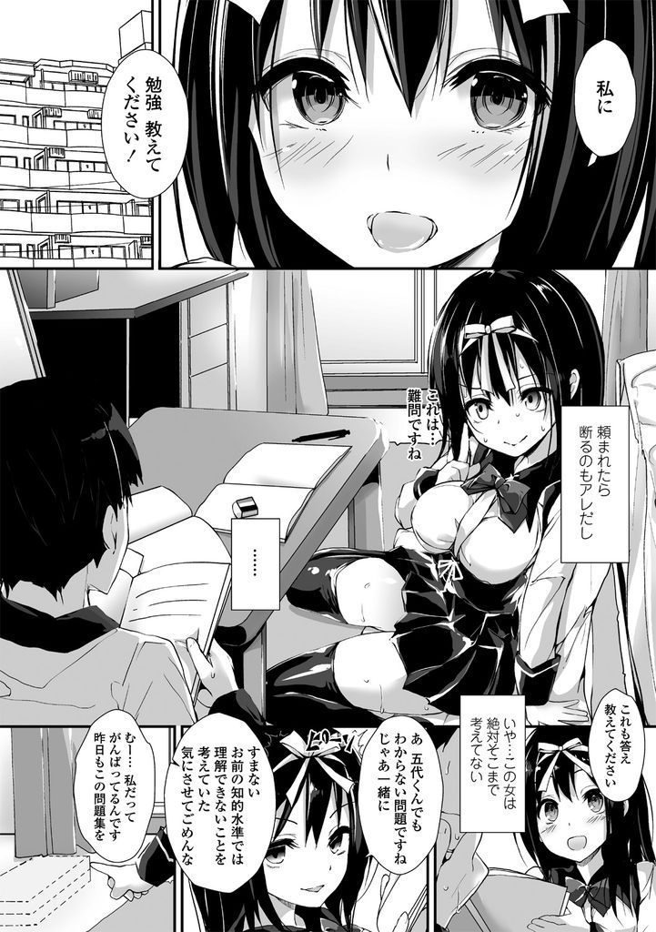 【エロ漫画】テストが0点で満点を取る男子に勉強を教えてもらおうとする巨乳JK…代わりにHな事を教えようと童貞の彼を揶揄いイかせ合う勝負でいちゃラブ中出しセックス【八神秋一:ビリガール】