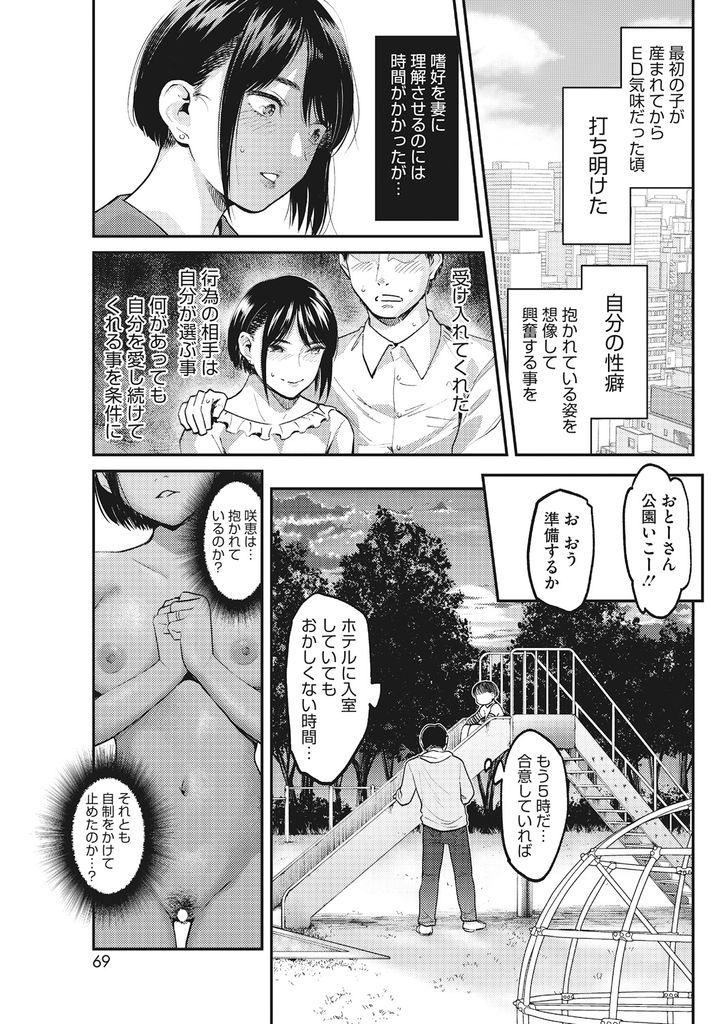 【エロ漫画】特殊性癖を持つ旦那のため大学時代の彼氏に抱かれる巨乳の人妻…中出しセックスしてきた一部始終を話して旦那を興奮させどちらか分からない子供を孕む【坂上海:ネトラセ～妻のいちばん綺麗な日～】