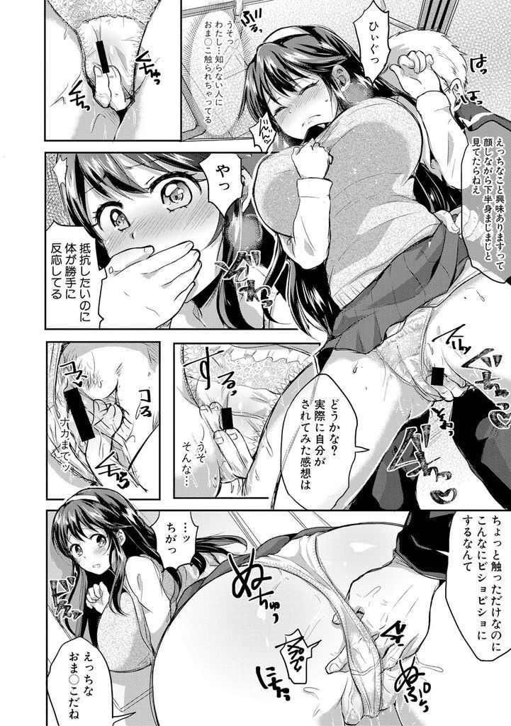 【エロ漫画】いつも電車ですました顔をして卑猥な妄想をする巨乳JK…見抜かれたおじさんに痴漢されどんどんハマってしまい自ら求めて中出しセックス【みうみ:妄想トレイン】