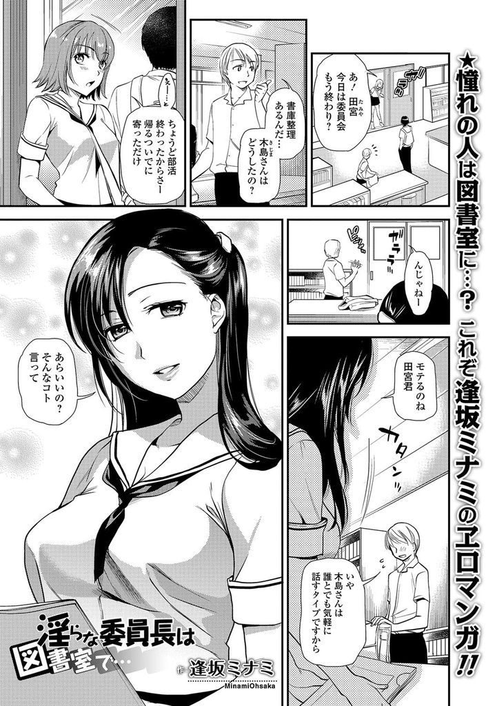 【エロ漫画】後輩が書いた自分がモデルのエロ小説を見つける巨乳JK…淫乱な彼女にチンコを扱かれ小説の続きをしようと図書室で中出しセックス【逢坂ミナミ:淫らな委員長は図書室で…】