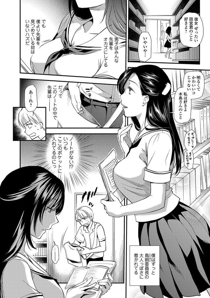 【エロ漫画】後輩が書いた自分がモデルのエロ小説を見つける巨乳JK…淫乱な彼女にチンコを扱かれ小説の続きをしようと図書室で中出しセックス【逢坂ミナミ:淫らな委員長は図書室で…】