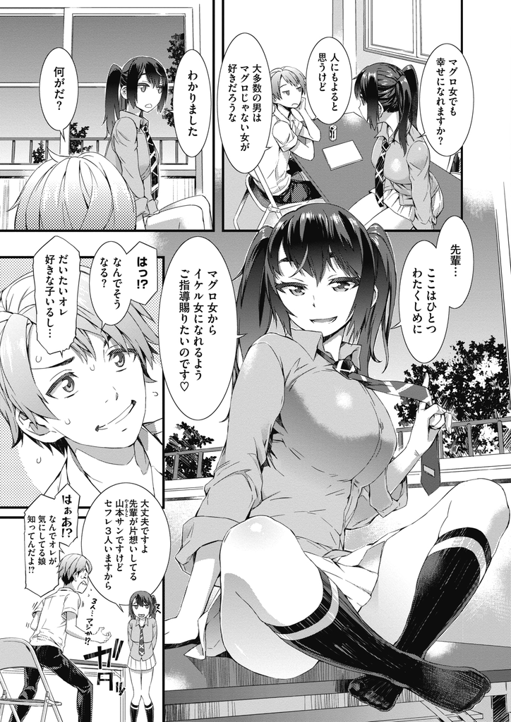 【エロ漫画】先輩にマグロ女からイケル女にご指導してもらう巨乳JK…実習と称してチンコをしゃぶられ本当はマグロ女じゃない彼女と中出しセックス【ムサシマル:マグロ女のしたたかな誘惑♥】