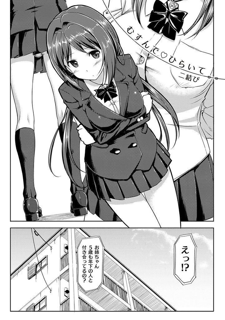 【エロ漫画】(2/5話)気の迷いで数年振りに制服を着てる所を年下の彼氏に見られる巨乳娘…興奮した彼に制服Hをお願いされパイズリでぶっかけいちゃラブ中出しセックス【たかやKi:むすんで♡ひらいて 二結び】